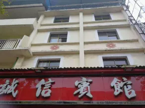 Chengxin Hotel - Image 4