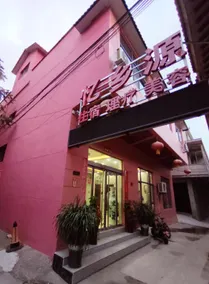 Yixiangyuan Homestay Hotel (Dahuaishu Branch) - Image 5