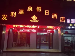 Faili Hot Spring Holiday Hotel - Image 4
