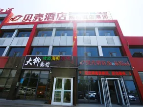 Shell Yantai  South High-speed Railway Station Aokema Street Hotel - Image 3