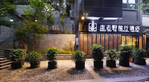 Zou Qu Ye Travel Hotel - Image 5