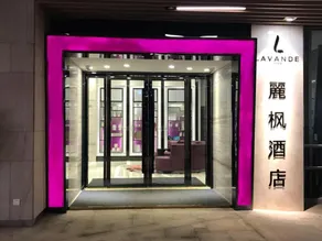 Lavande Hotel Zhanjiang Xuwen Tianrunhui - Image 5