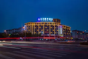 Riyue Fenghua Hotel (Shangqiu Vocational and Technical College) - Image 3