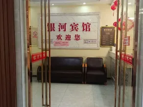 Yongxing Yinhe Hotel - Image 3