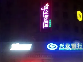 Yuan Zhi Lian Zhu Ti Hotel - Image 4