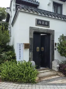 Jiuchonghu Hakka Hot Spring Courtyard - Image 5