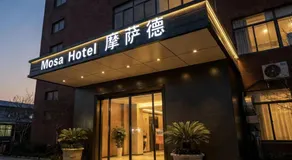 Shanghai Mossad Hotel -ShanghaiAirport 24h FREE Airport & Metro Shuttle - Image 2