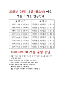 Incheon Airport Hotel Oceanview - Image 5
