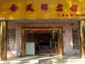 Danzhou Yangpu Jinfengxiang Hotel - Image 2