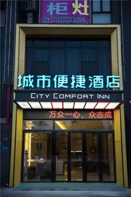 City Comfort Inn Luoyang Yanshi Baima Temple - Image 5