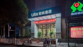 Urba Hotel Baise Municipal Government  Hengji Plaza - Image 3