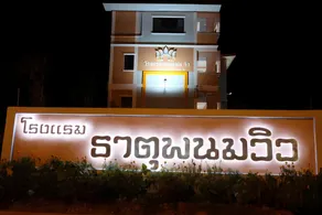 Thatphanom View Hotel Nakhon - Image 4