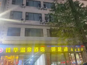 Jiahua Hot Spring Hotel - Image 5