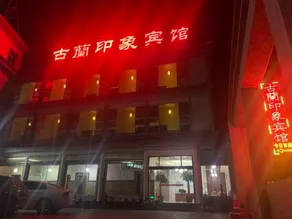 Weishan Gulan Impression Hotel - Image 3