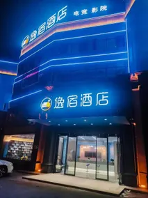 Yisu Hotel (Cixi Kandun Branch) - Image 3