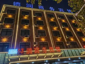 Derun Business Hotel - Image 3
