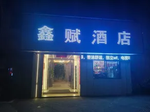 Chenzhou Xinfu Hotel (Chenzhou Station Youa Plaza) - Image 5