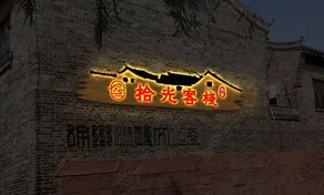 Jiawang Shiguang Inn - Image 3