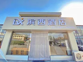 Binxi Hotel (Linfen Yingbin Avenue Museum Branch) - Image 5