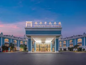 Maison New Century Resort Nanshan Jinhua - Image 3
