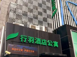 Xingyu Hotel Apartment - Image 2