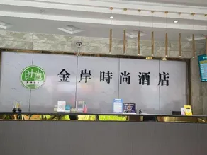 Jin'an Fashion Hotel - Image 3