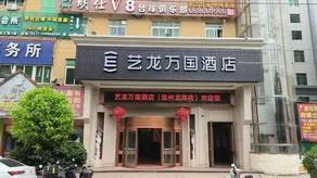 Elong Wanguo Hotel - Image 4