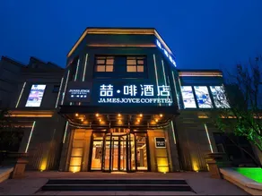 James Joyce Coffetel Beijing Daxing International Airport Second Branch - Image 4