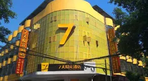 7Days Inn Nanxi Yibin culture road Xinglong Street - Image 3