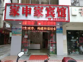 Beihai Jiashenjia hotel - Image 4