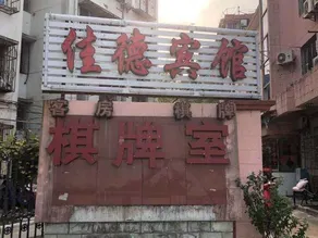 Jiade Motel - Image 2