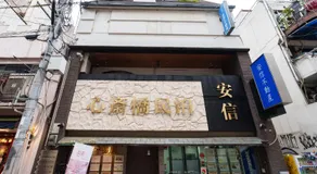 青葉邸-SHINSAIBASHI Apartments-1 Min Walk to Glico and Dotonbori - Image 4