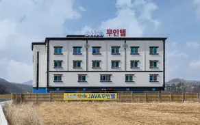 Wonju Java Hotel (Munmak Branch) - Image 5
