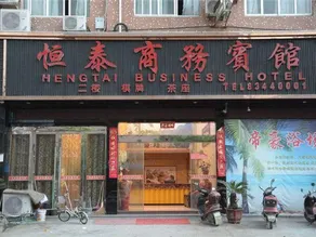 Hengtai Business Hotel - Image 3