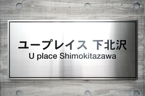 U Place Shimokitazawa by Tranova - Image 2