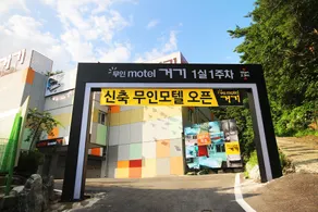 Hapcheon Geogi Self check-in Motel - Image 5