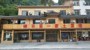 Shennong's First Local Cuisine Restaurant - Image 5