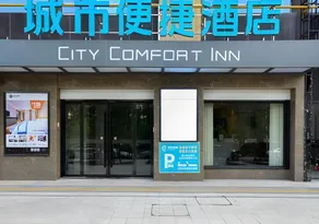 City Comfort Inn Jingzhou Greenland Overseas Beach Wuyue Plaza - Image 3