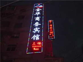 Jinhua Theme Hotel (Lanzhou Wudu Road) - Image 3