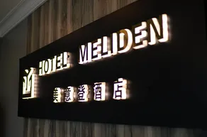 Hotel Meliden - Image 5