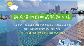 海濱閣民宿 - Image 5