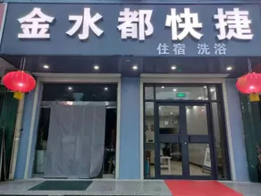 Jinshuidu Express Hotel - Image 4
