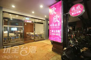 欣欣時尚旅店松山站 - Image 5