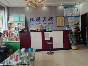 Fuxiang Business Hotel - Image 2