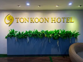 Tonkoon Hotel - Image 5