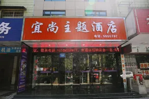 Yishang Theme Hotel - Image 5