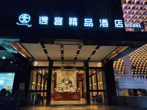 Hangzhou Yike Boutique Hotel 杭州逸客精品酒店 - Image 4