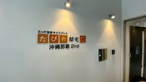 Tabinoteitaku Okinawa Naha 2nd - Image 3