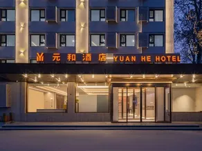 Yuan He Hotel Beijing(Beijing North China Electric Power University) - Image 2