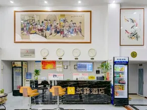 Home Inn Huayi Series - Shangqiu Liang Park Shangqiu South Station Huayi Hotel - Image 2